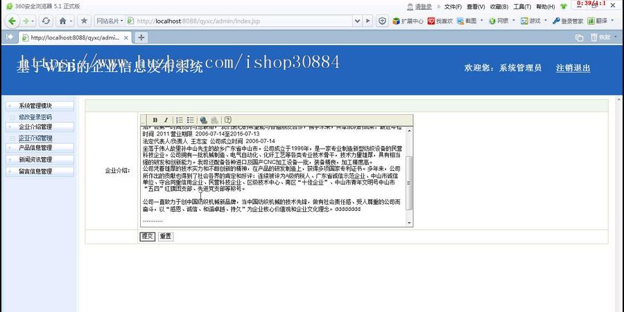 JAVA JSP企业信息发布系统(毕业设计)