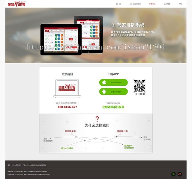 一款APP网站html模板