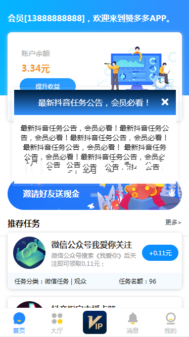 Thinkphp社交平台点赞做任务系统源码，可以二开