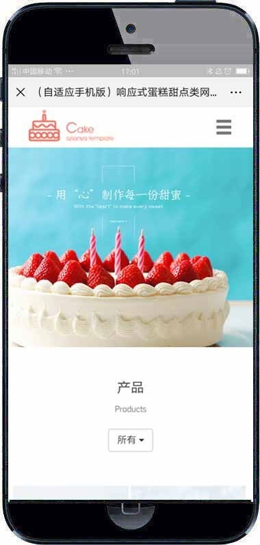 织梦dedecms响应式蛋糕甜点类网站模板（自适应手机移动端） 