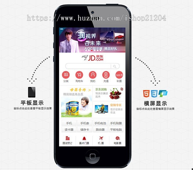 html5仿京东触平板手机网站模板