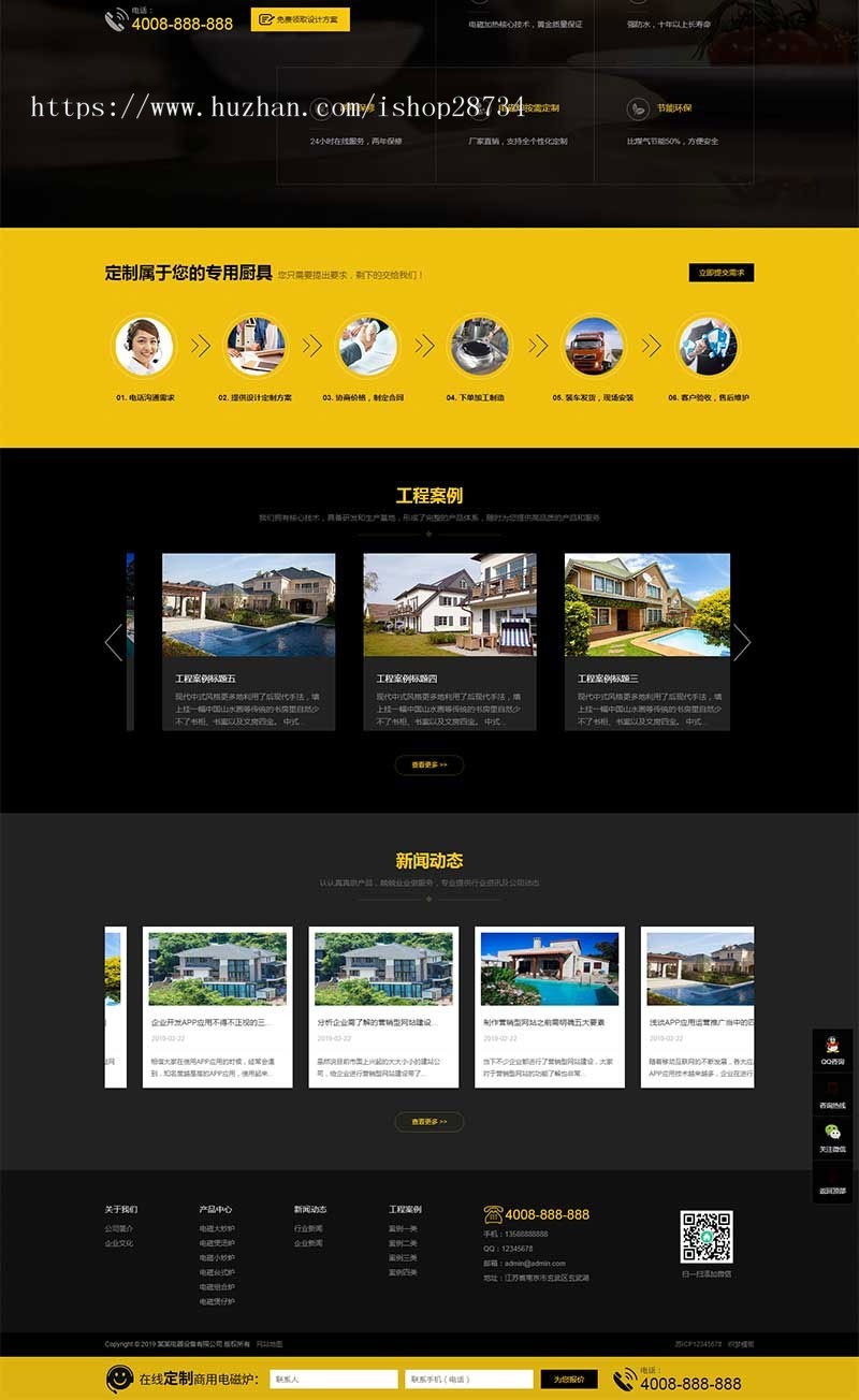 织梦dedecms黄黑色厨房用品电器设备企业网站模板（带手机移动端） 