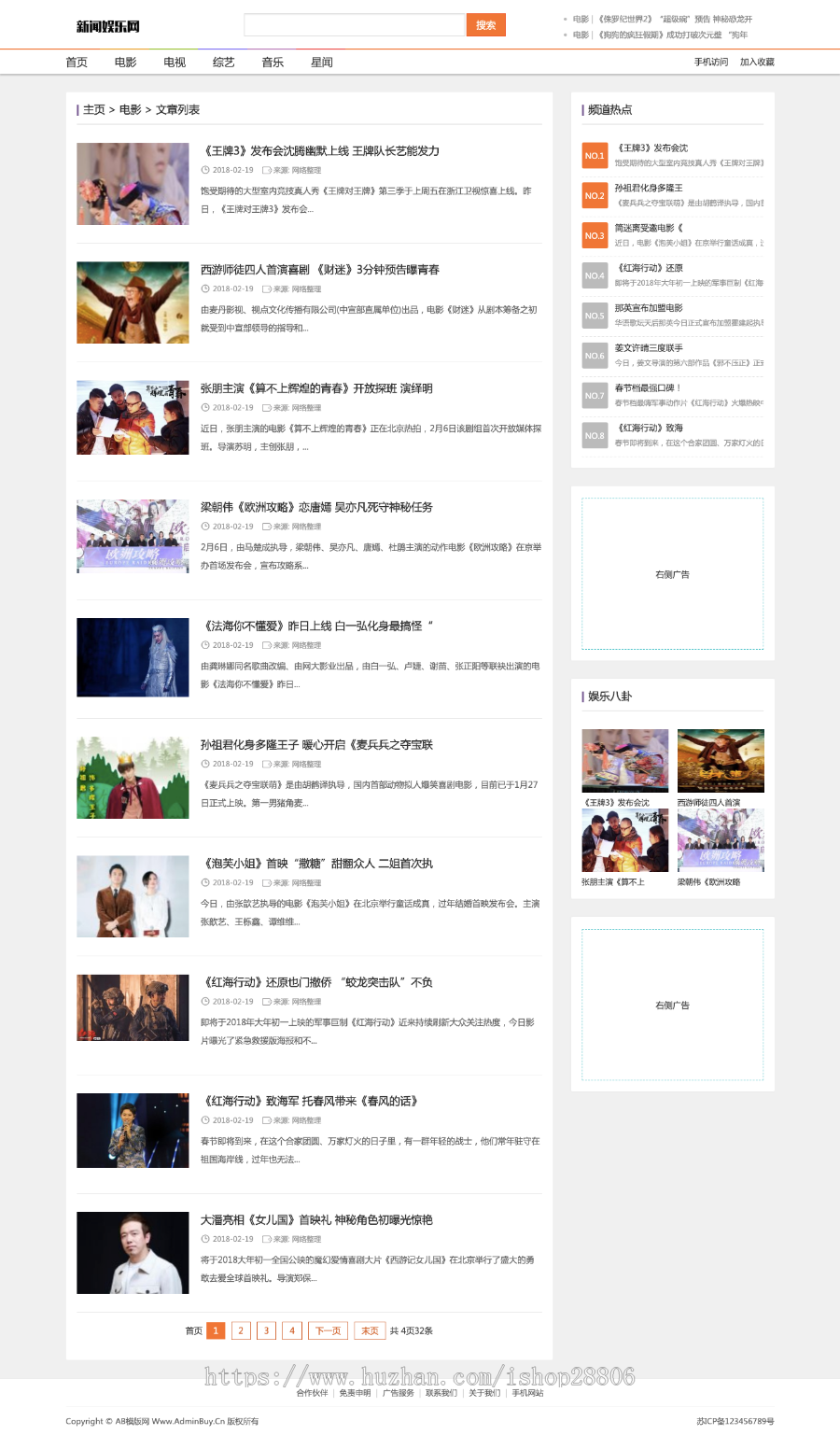 （带手机版数据同步）娱乐新闻资讯类网站源码 新闻资讯门户网站织梦dedecms模板 