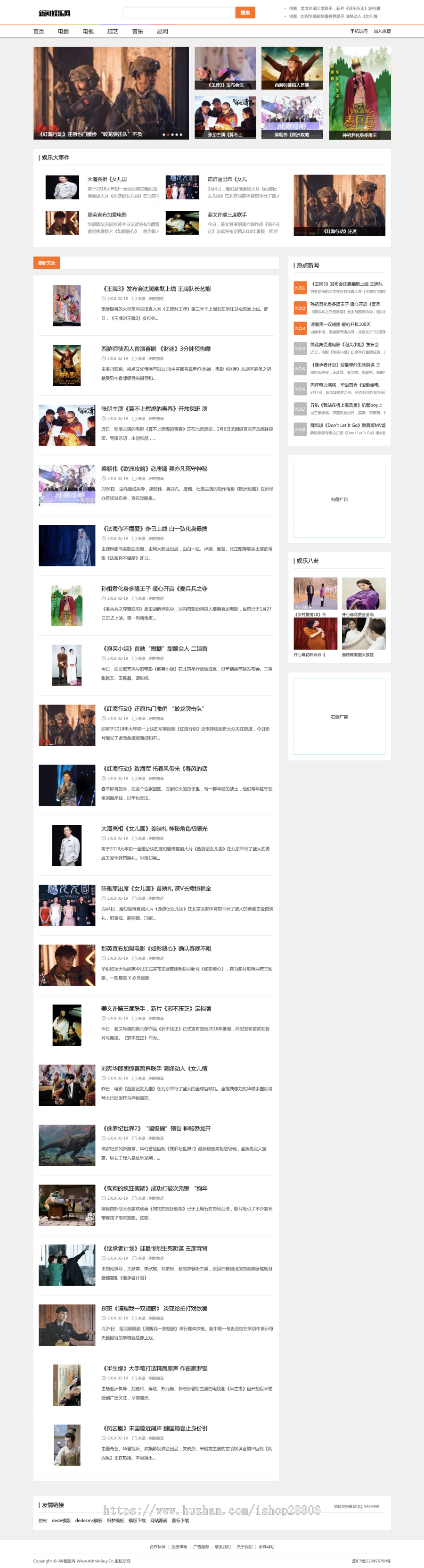 （带手机版数据同步）娱乐新闻资讯类网站源码 新闻资讯门户网站织梦dedecms模板 