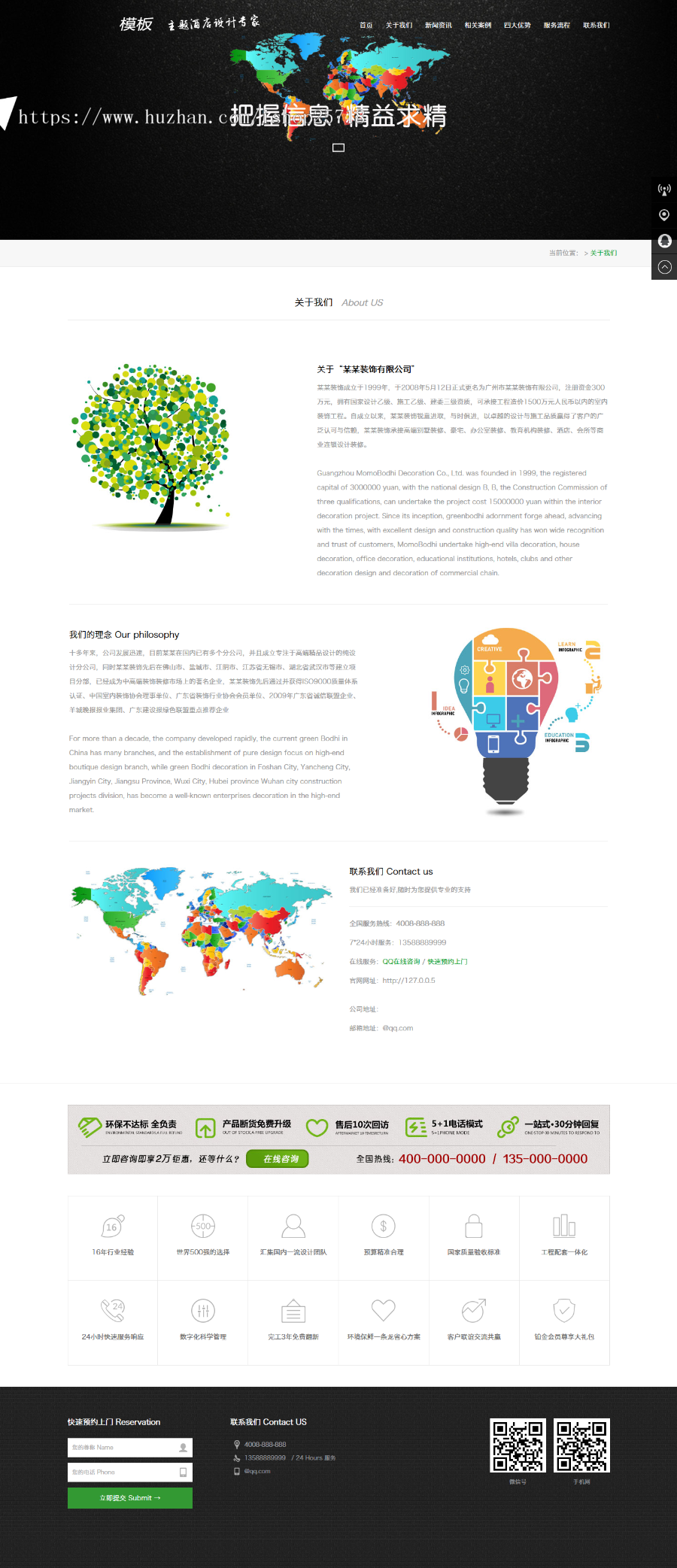 高端大气HTML5响应式酒店设计室内装饰公司网站模板