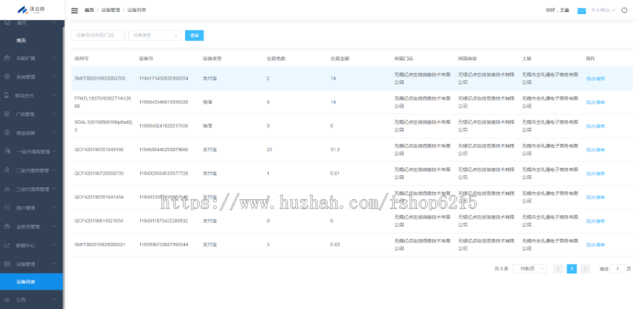 刷脸支付源码部署|微信刷脸支付源码|支付宝刷脸支付源码|刷脸支付OEM 