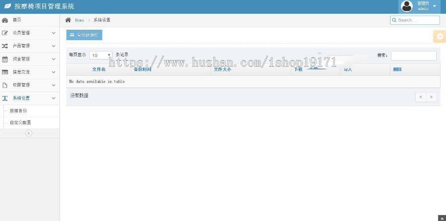 php按椅项目系统源码 安装教程