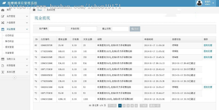 php按椅项目系统源码 安装教程