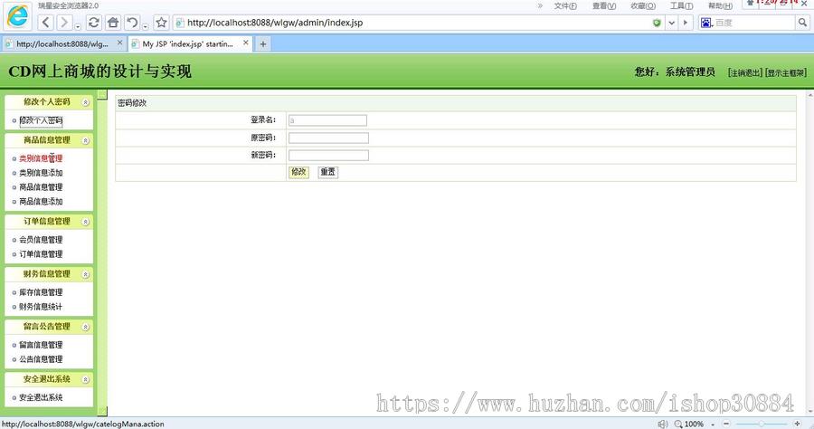 JAVA JSP CD网上销售系统 源代码 论文