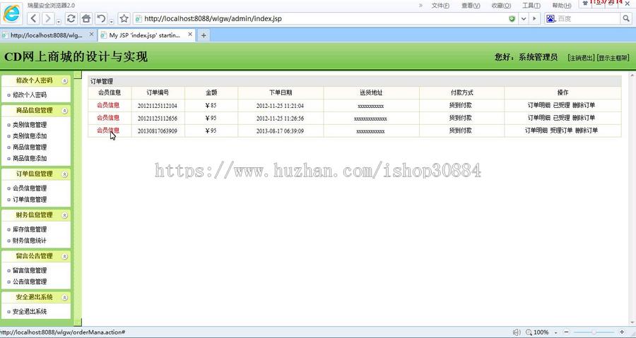JAVA JSP CD网上销售系统 源代码 论文