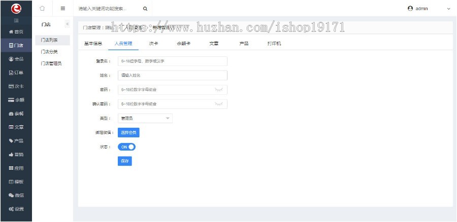 php会员系统源码 会员线上线下一体化