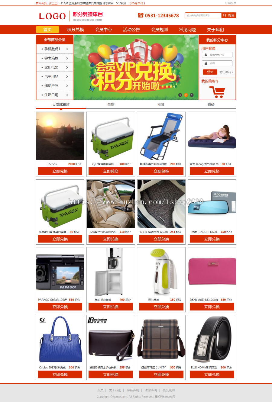 PHP开源积分网站商城源码积分兑换平台自适应手机