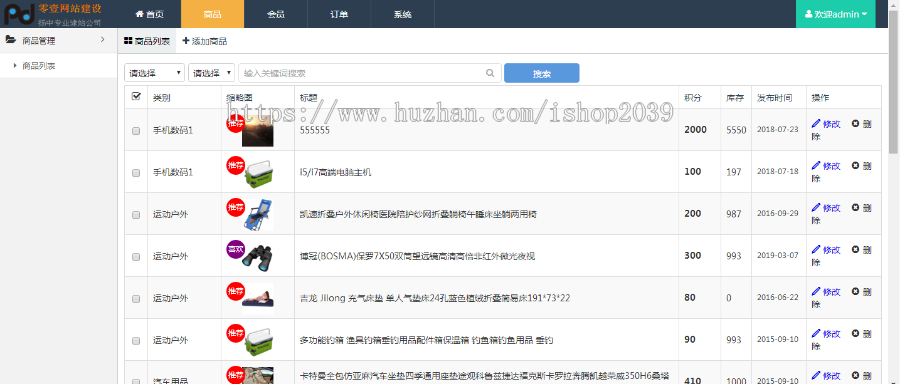 PHP开源积分网站商城源码积分兑换平台自适应手机