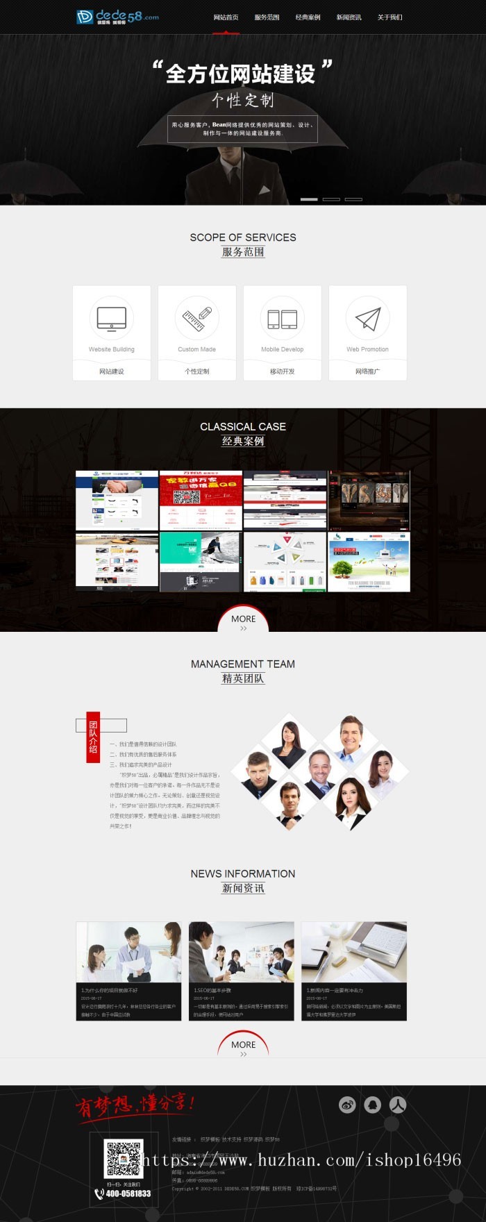 织梦dedecms大气黑色网络设计工作室官网模板 