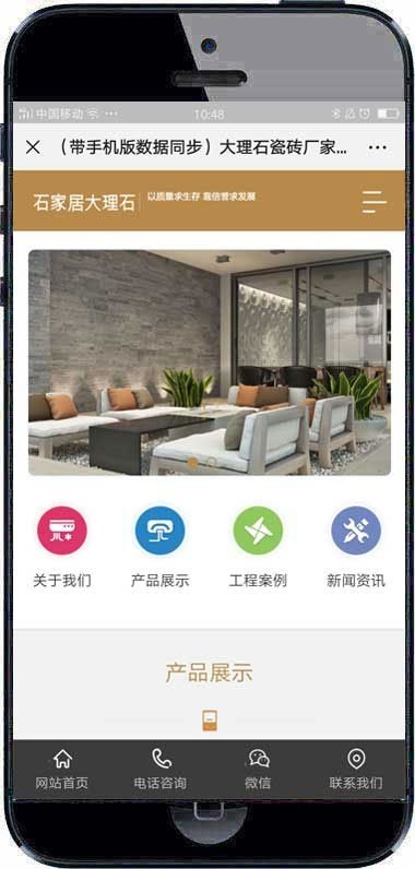织梦dedecms大理石瓷砖厂家装修建材企业网站模板（带手机移动端） 