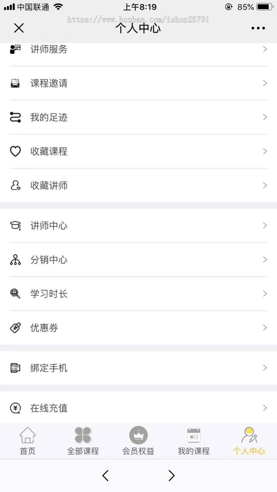 在线视频课程教育系统开发,微信公众号课程销售,三级分销