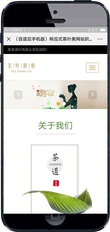 织梦dedecms响应式茶叶茶艺茶文化企业网站模板（自适应手机移动端） 