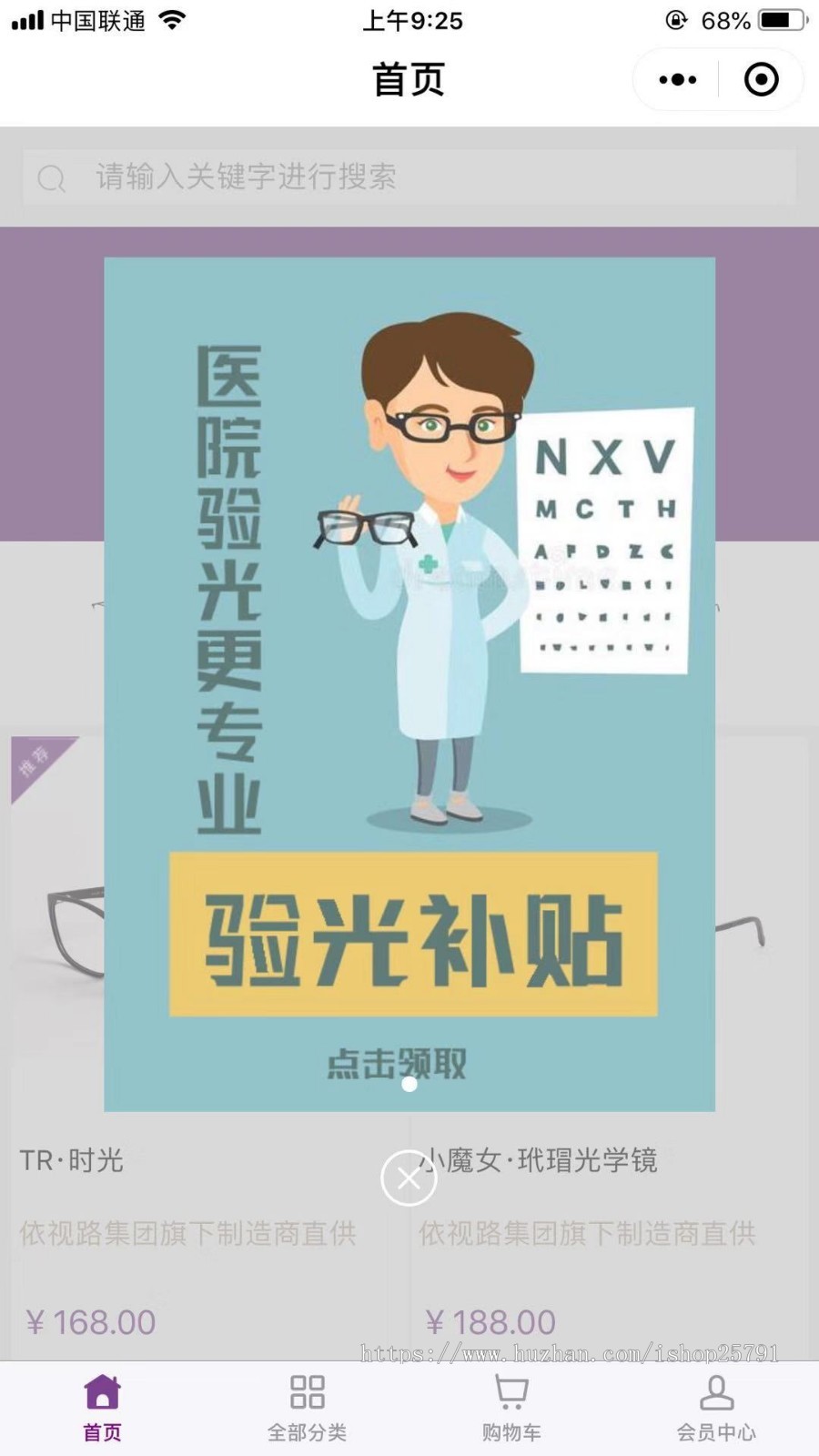 在线配眼镜小程序,自助选择度数,镜片智能生成价格