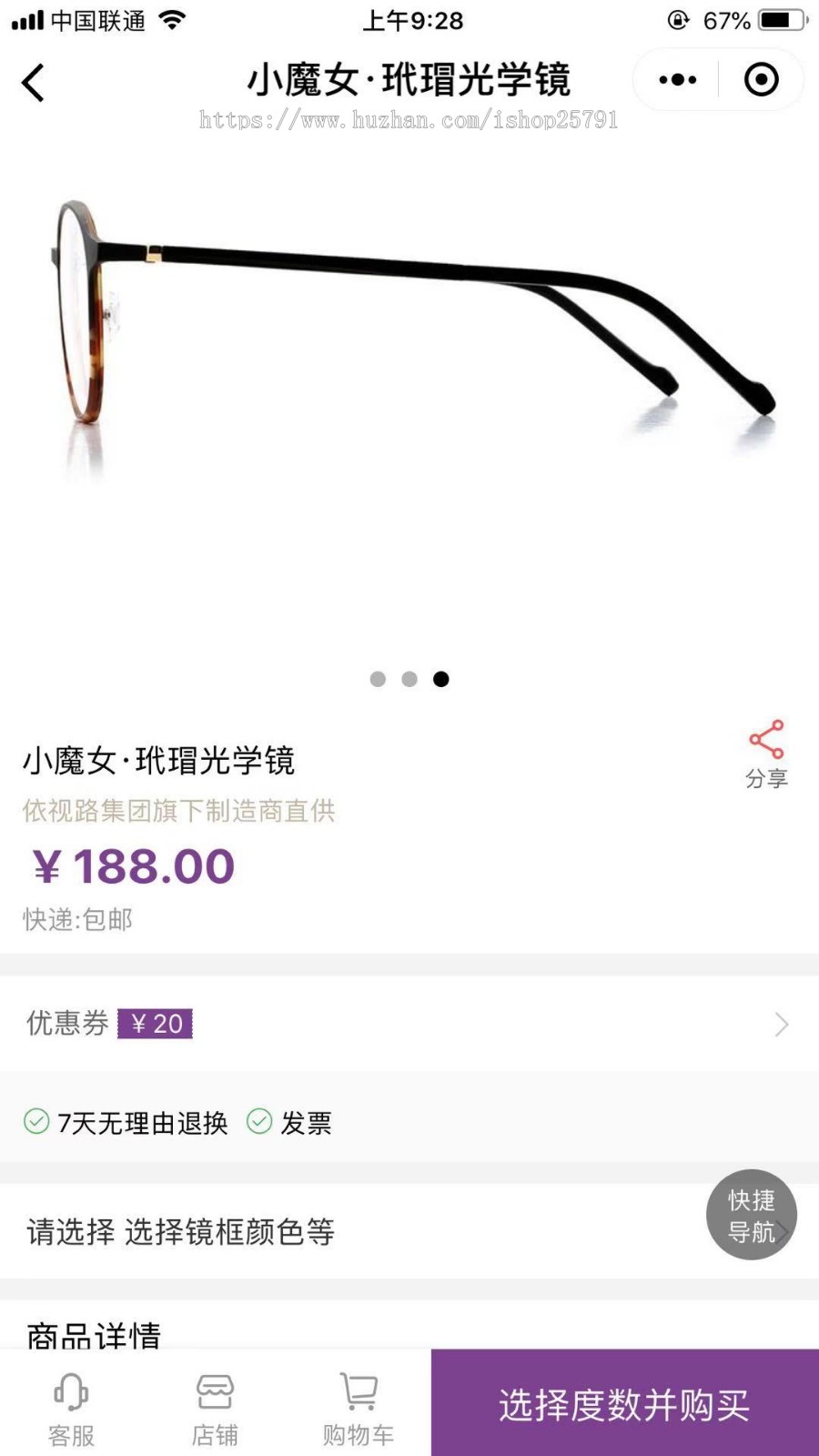 在线配眼镜小程序,自助选择度数,镜片智能生成价格