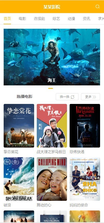 苹果cmsv10响应式模板 橙色大气精美PC+WAP自适应 