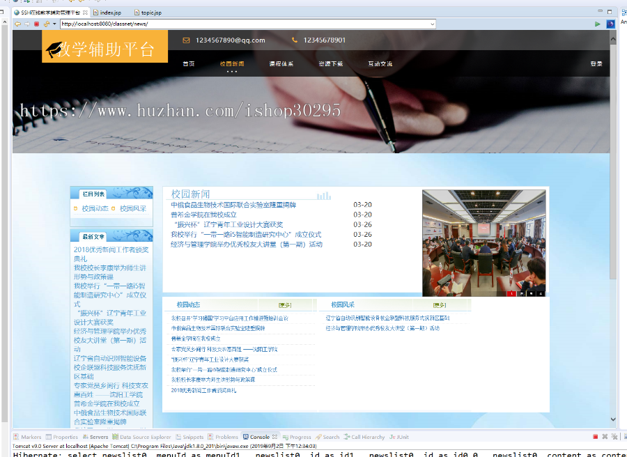 基于Spring+hibernate的SSH教学辅助视频学习交流管理系统eclipse源码代码 - 源码码头 