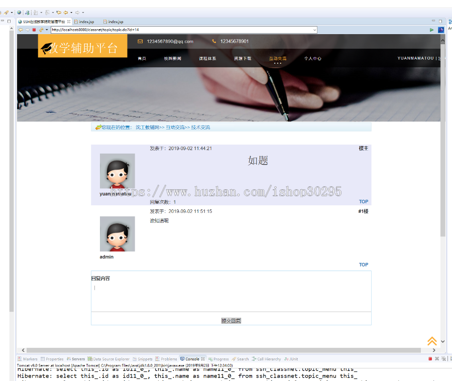 基于Spring+hibernate的SSH教学辅助视频学习交流管理系统eclipse源码代码 - 源码码头 