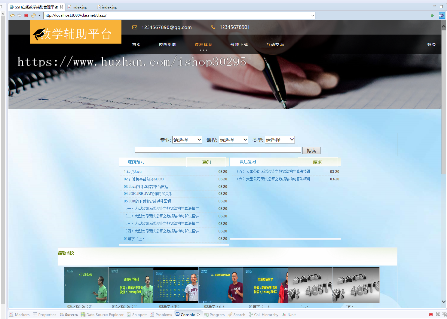 基于Spring+hibernate的SSH教学辅助视频学习交流管理系统eclipse源码代码 - 源码码头 
