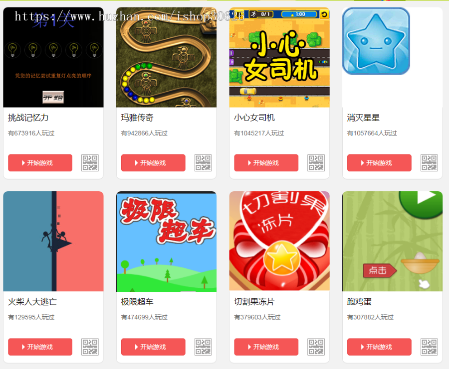 400个微信游戏网页小游戏源码，测试游戏，适合公众号互动粉丝传播朋友圈