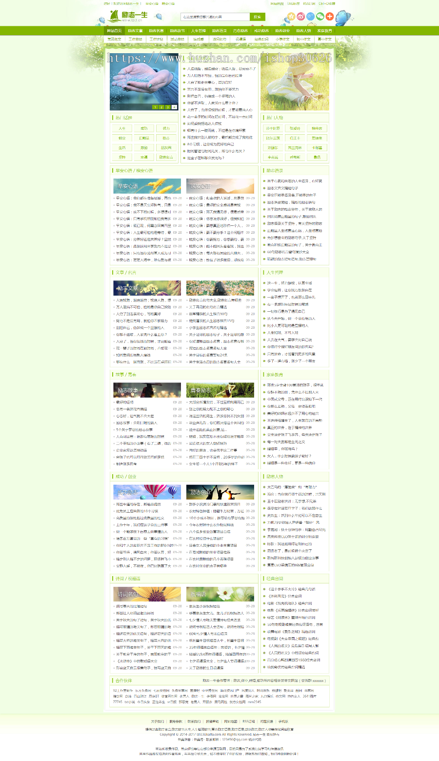 仿《励志一生》 小清新文章帝国CMS 模板 带手机同步刷新+采集