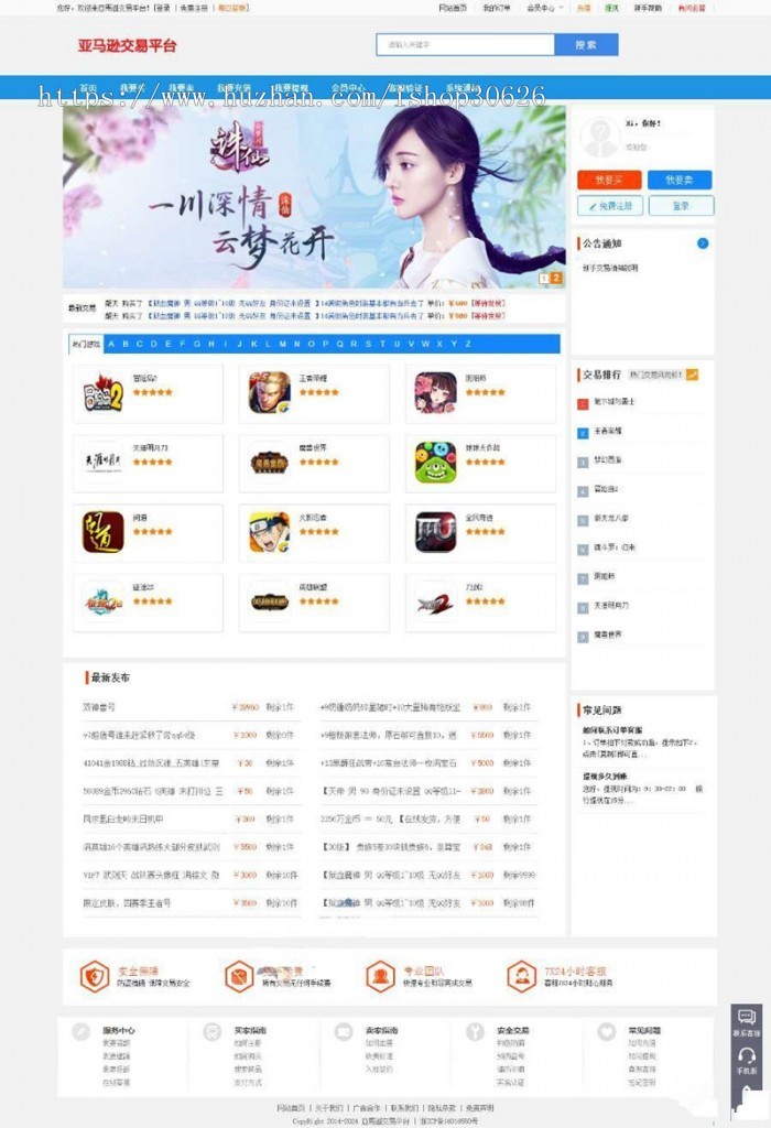 PHP友价商城手游游戏账号交易平台源码 电脑版+移动版