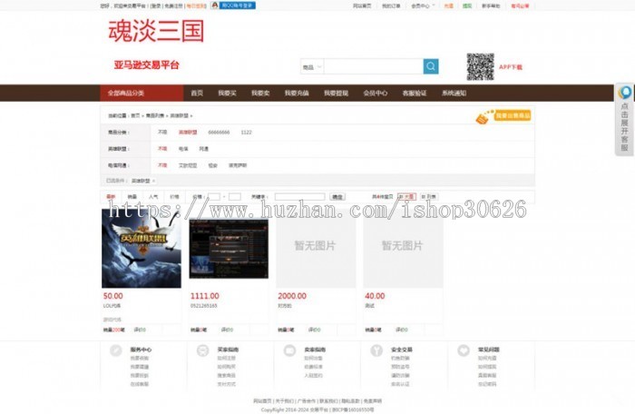 PHP友价商城手游游戏账号交易平台源码 电脑版+移动版