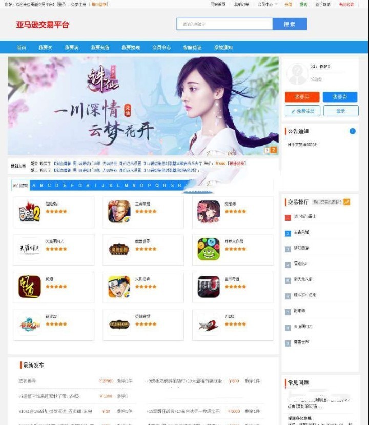 PHP友价商城手游游戏账号交易平台源码
