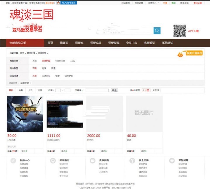 PHP友价商城手游游戏账号交易平台源码