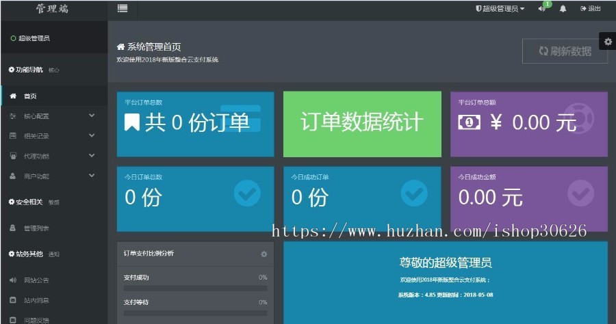 PHP聚合支付网站源码 对接十多个支付接口 第三方/第/系统源码