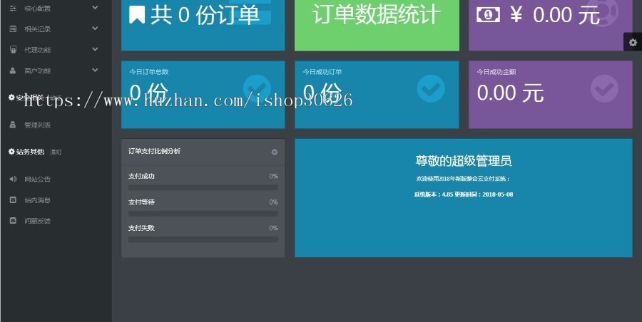 PHP聚合支付网站源码 对接十多个支付接口 第三方/第/系统源码