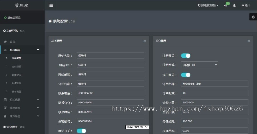 PHP聚合支付网站源码 对接十多个支付接口 第三方/第/系统源码