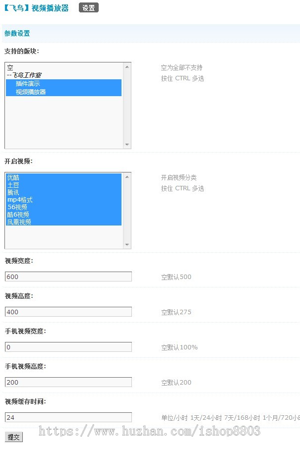 discuz插件 【飞鸟】视频播放器 4.6 手机+PC 视频播放（fn_play） 