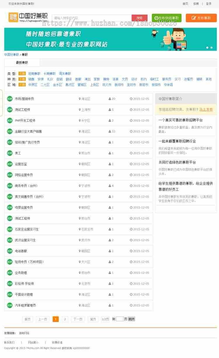 骑士CMS二开仿兼职猫大学生兼职网站源码 人力资源招聘网站源码带手机版+微信端