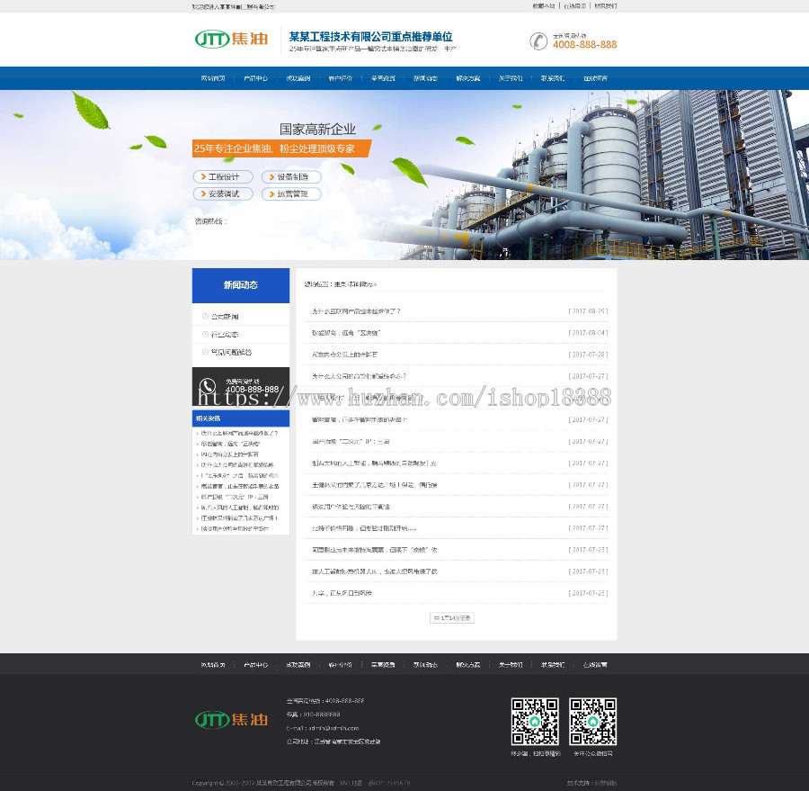 营销型焦油环保设备类网站织梦模板（带手机端）