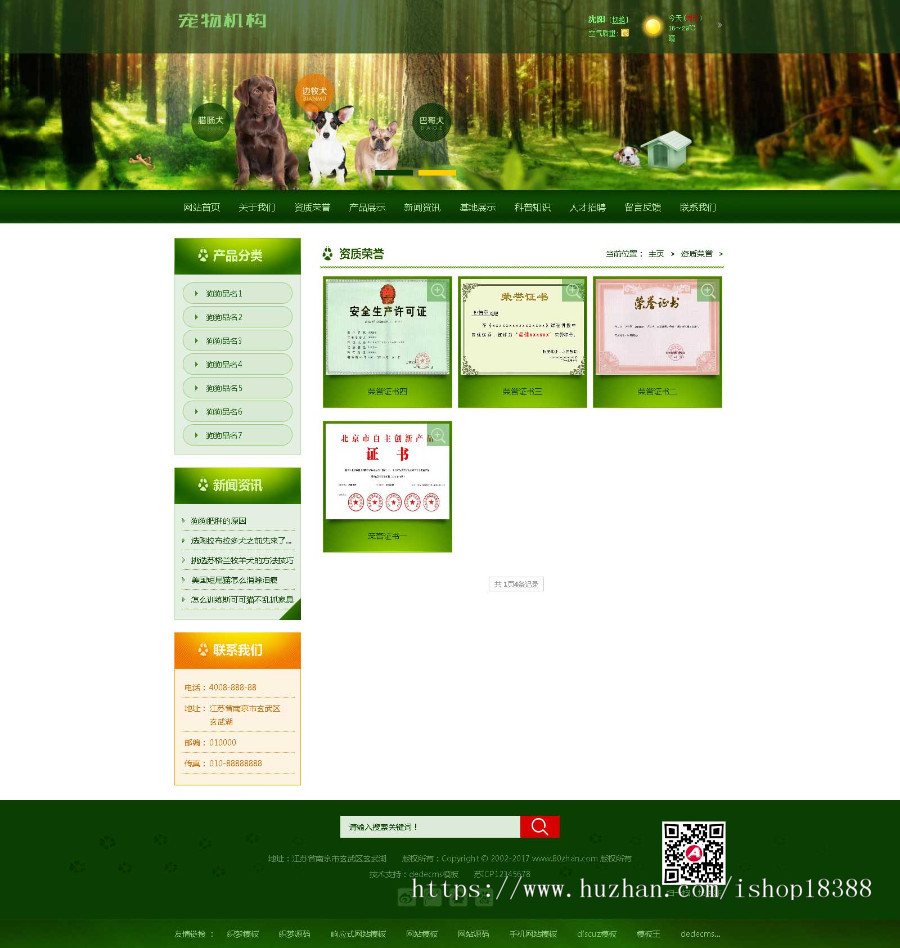 绿色宠物狗机构类网站织梦模板（带手机端）