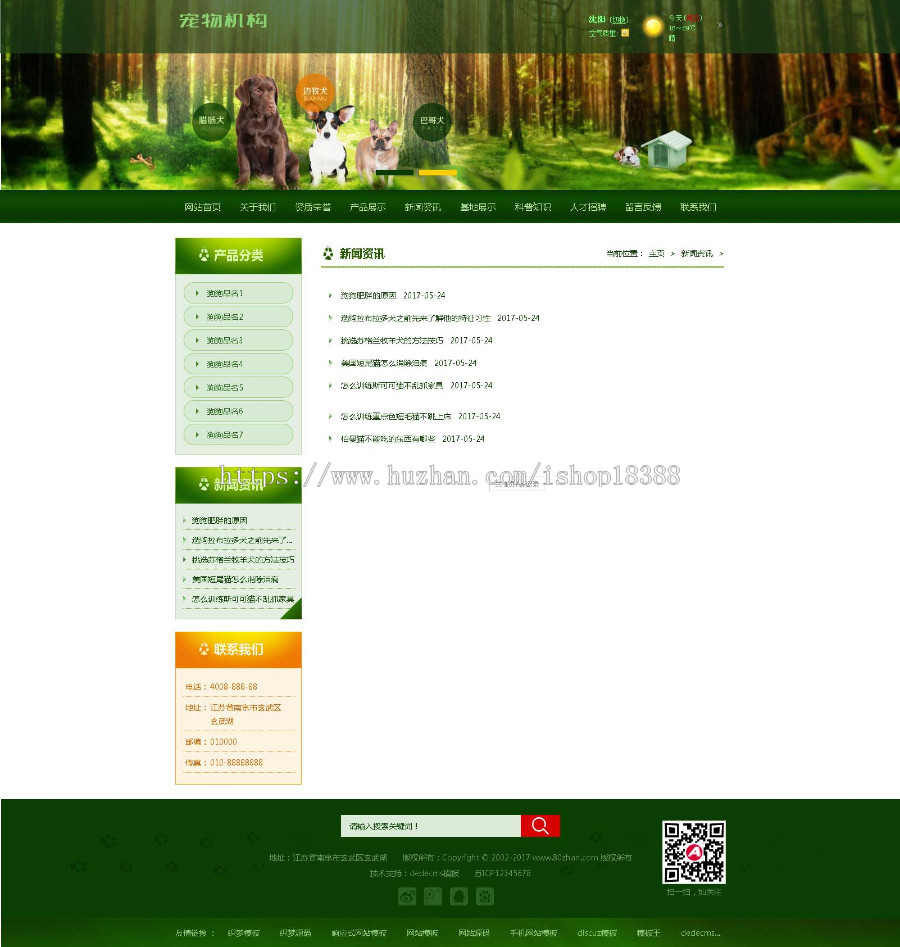 绿色宠物狗机构类网站织梦模板（带手机端）
