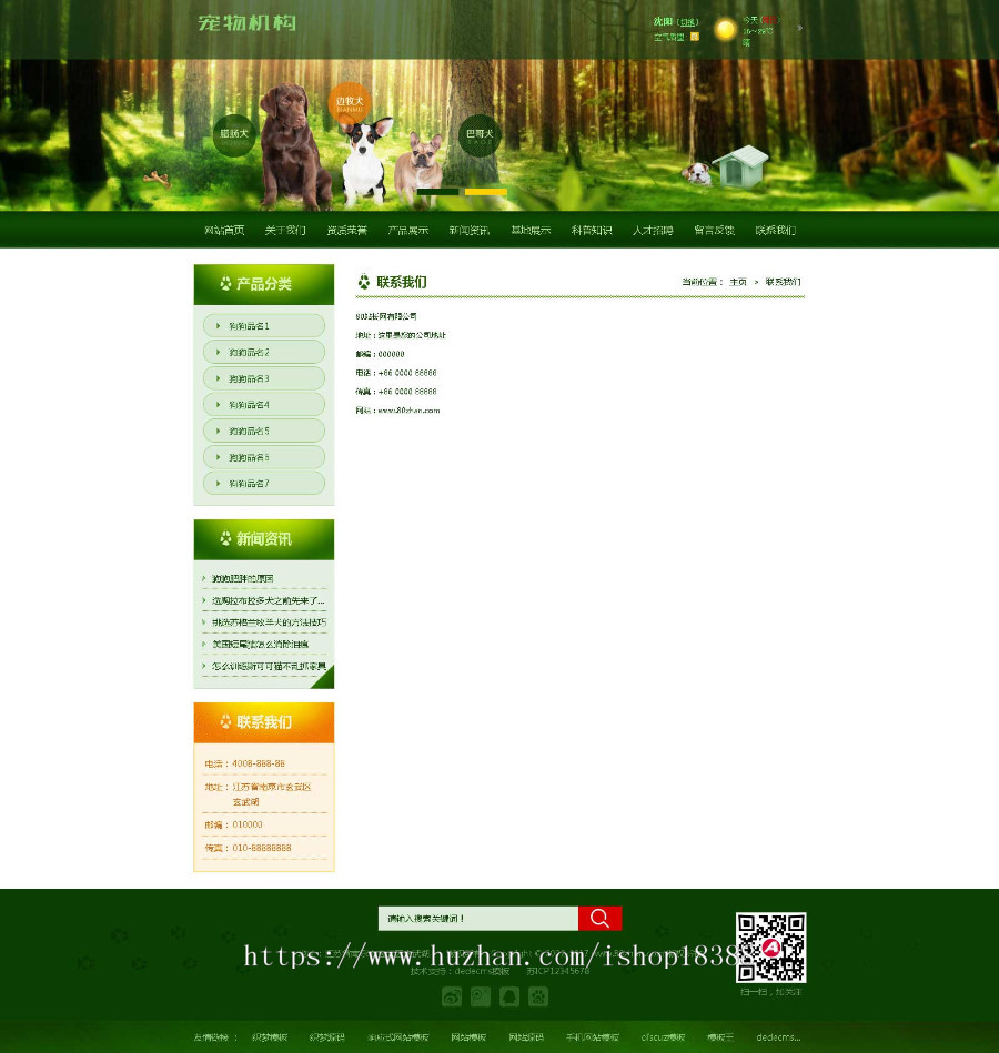 绿色宠物狗机构类网站织梦模板（带手机端）