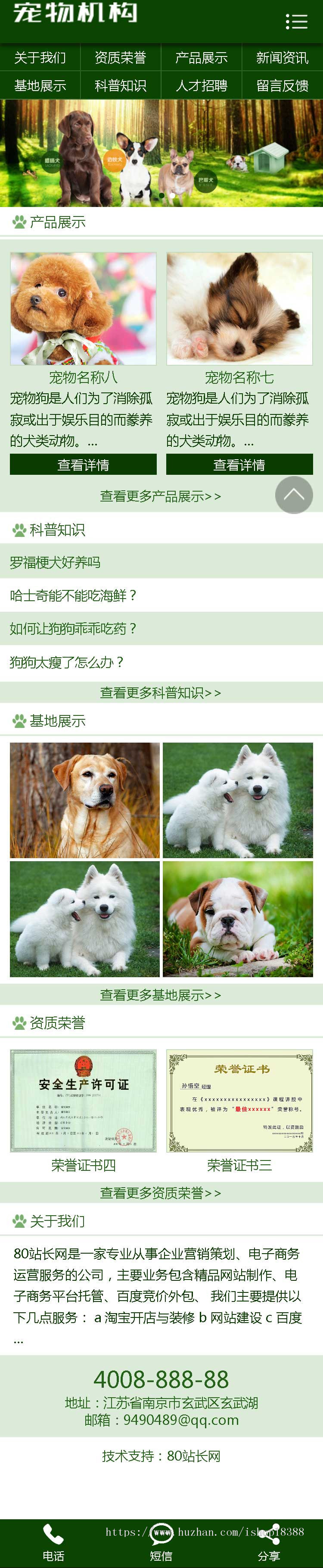 绿色宠物狗机构类网站织梦模板（带手机端）