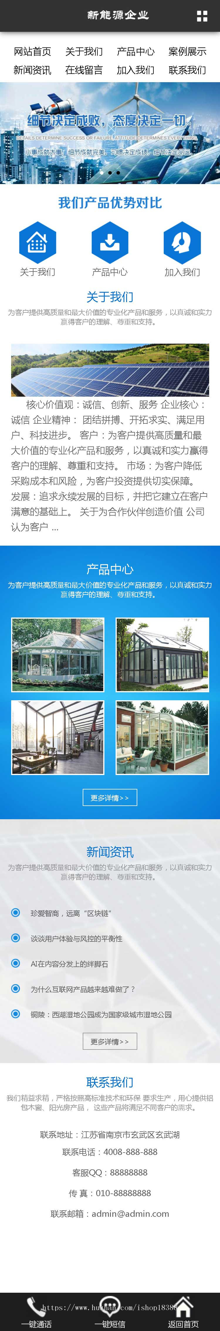 新能源太阳能光伏系统类网站织梦模板（带手机端）