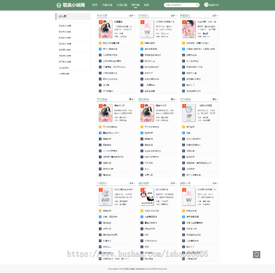 PTcms小说程序源码+手机版+带采集功能自动PTcms小说程序源码+带采集功能+采集规则