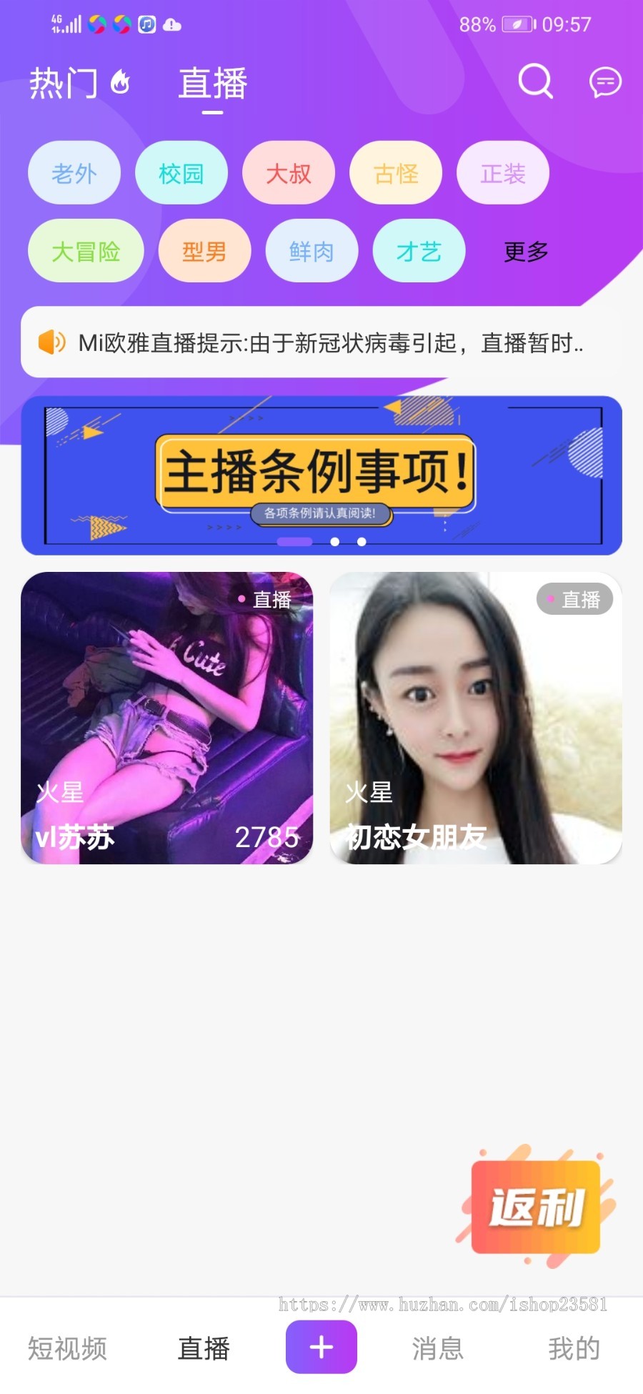 （短视频+直播带货）方维3.1直播app源码,抖音火山91方维短视频app源码