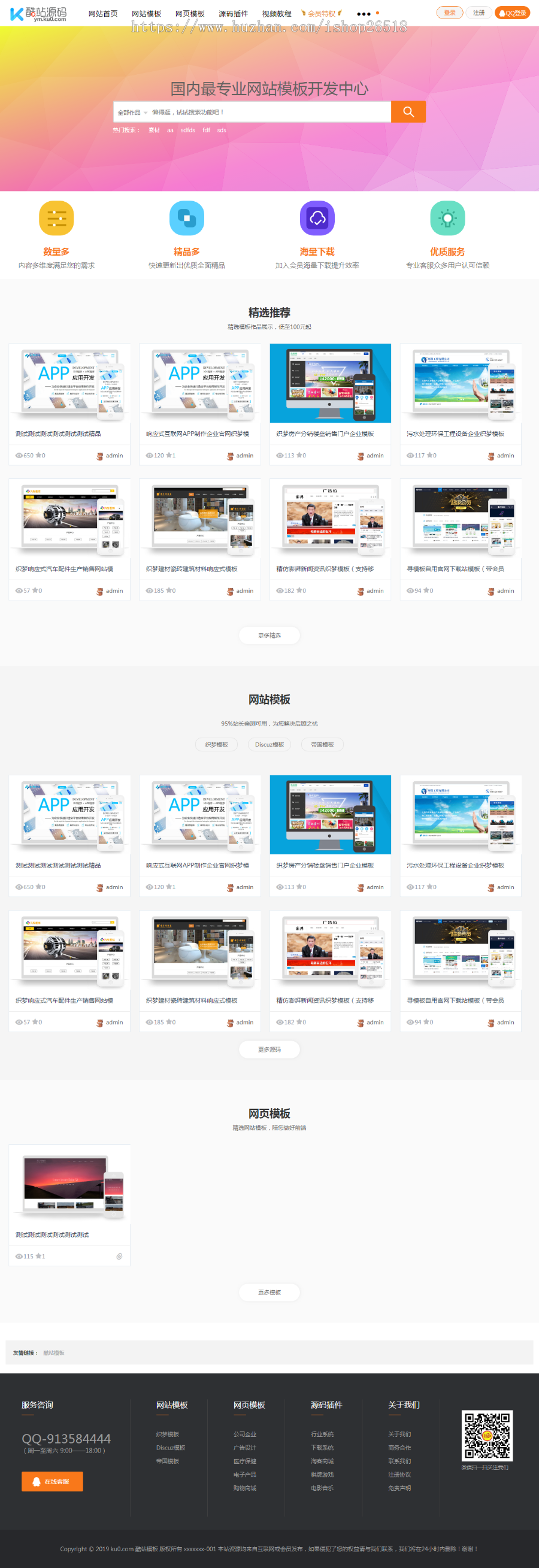 织梦dedecms高端大气模板素材资源下载站源码+手机端+个人免签支付接口 