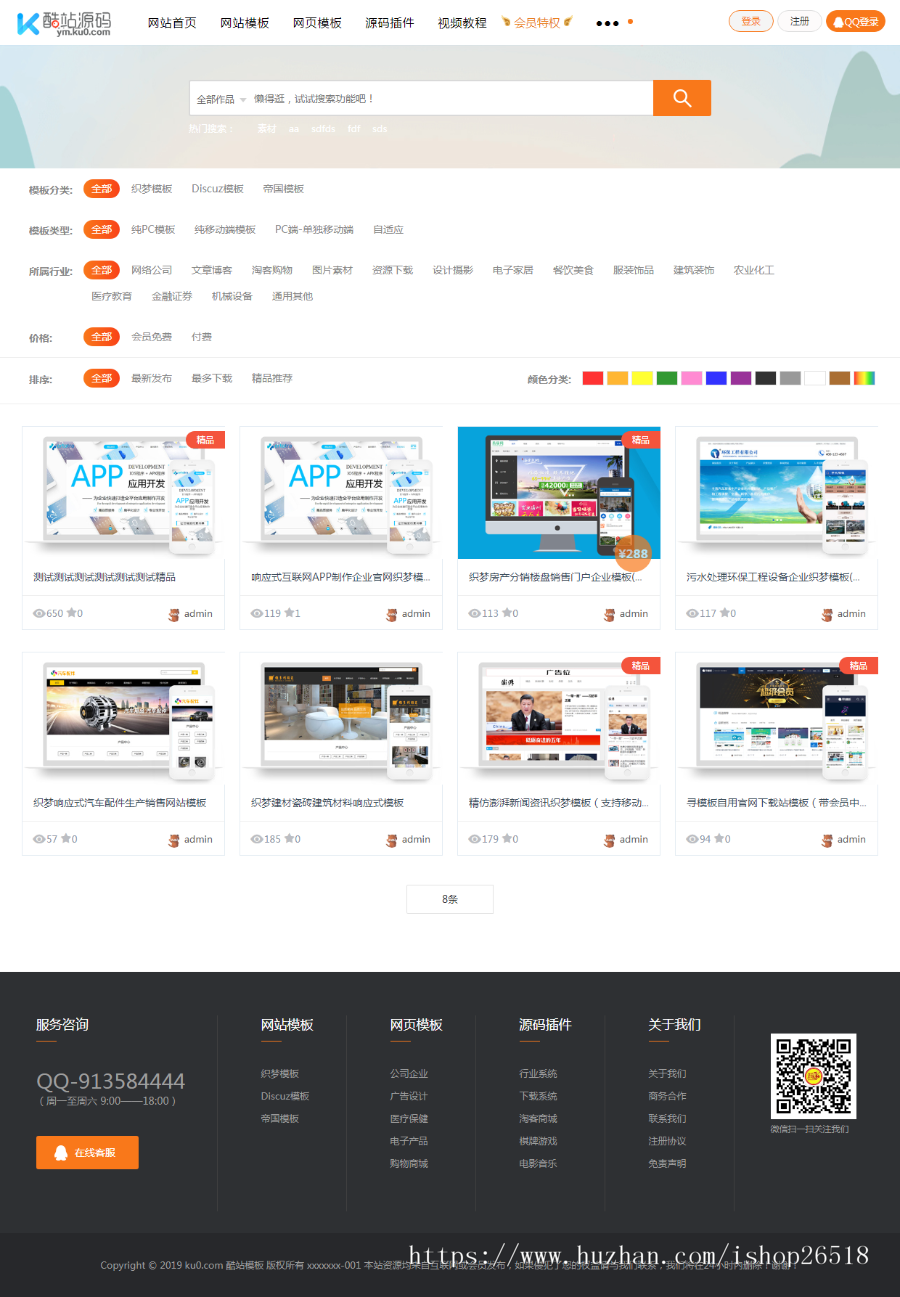 织梦dedecms高端大气模板素材资源下载站源码+手机端+个人免签支付接口 