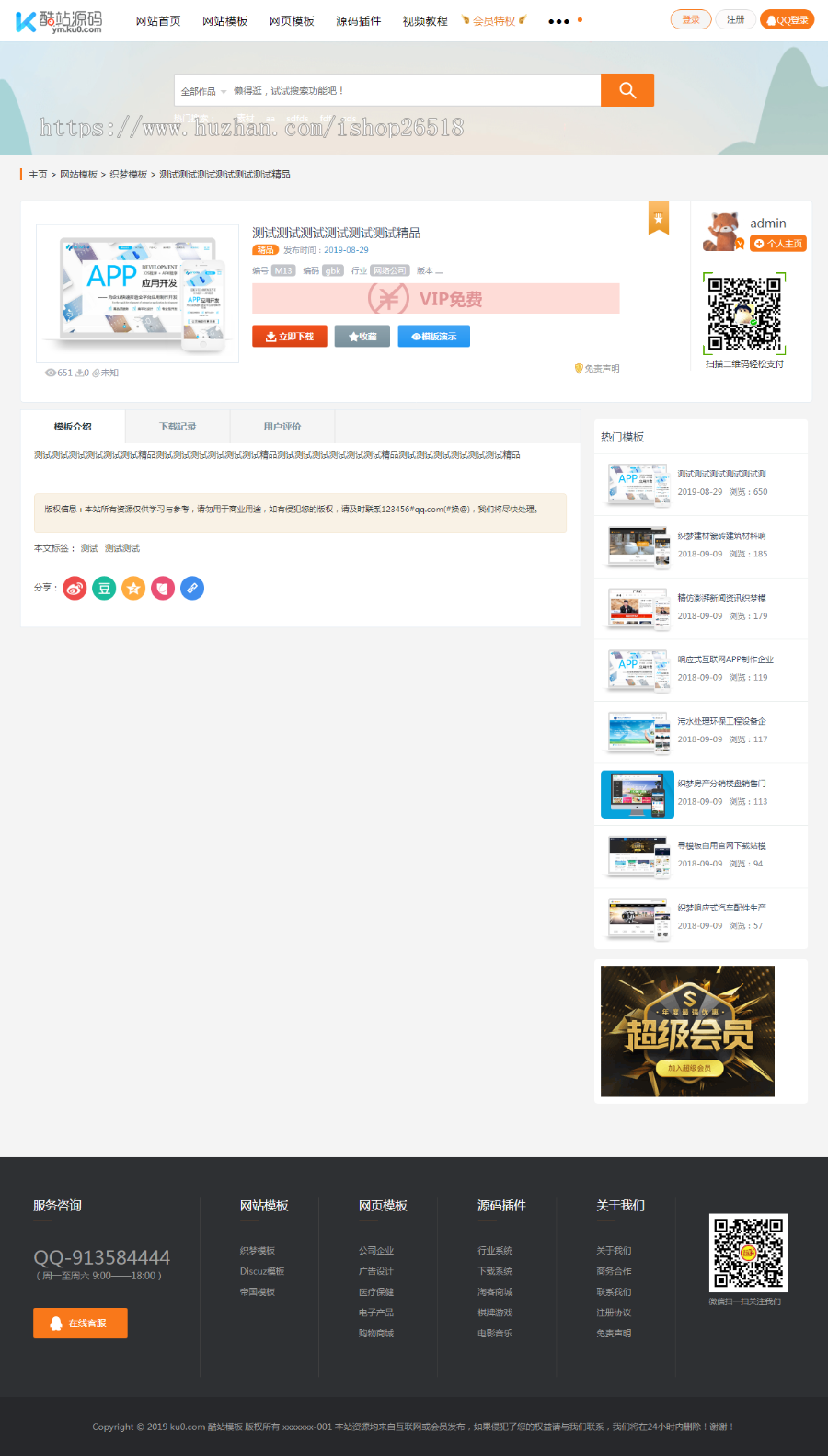 织梦dedecms高端大气模板素材资源下载站源码+手机端+个人免签支付接口 