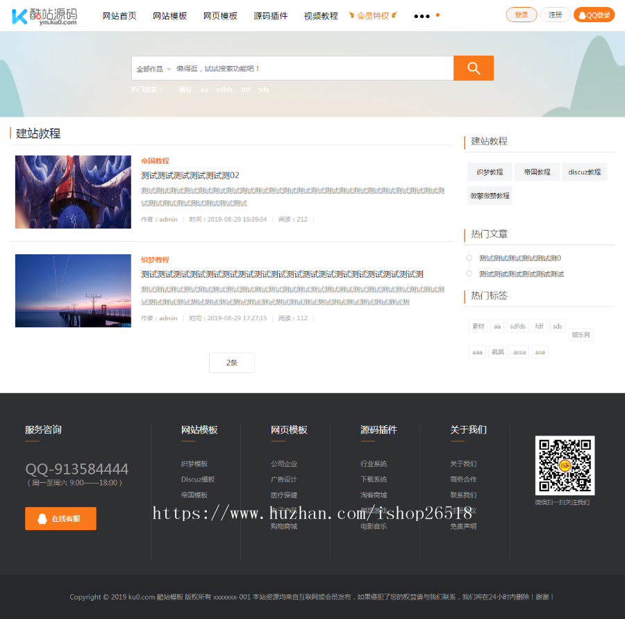 织梦dedecms高端大气模板素材资源下载站源码+手机端+个人免签支付接口 